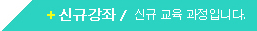 신규강좌 타이틀