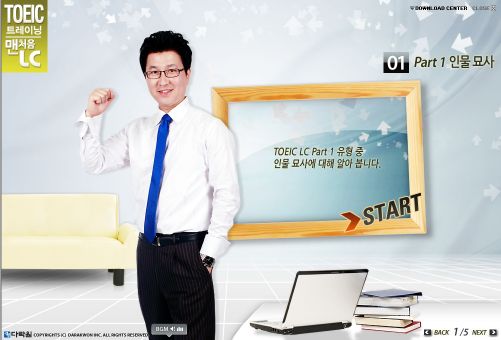 TOEIC 트레이닝 맨 처음 LC-STEP2