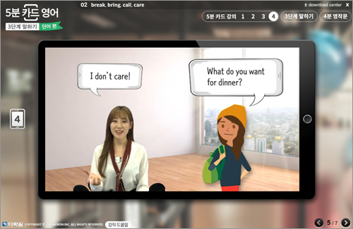 5분 카드 영어 3단계 말하기 - 단어 편